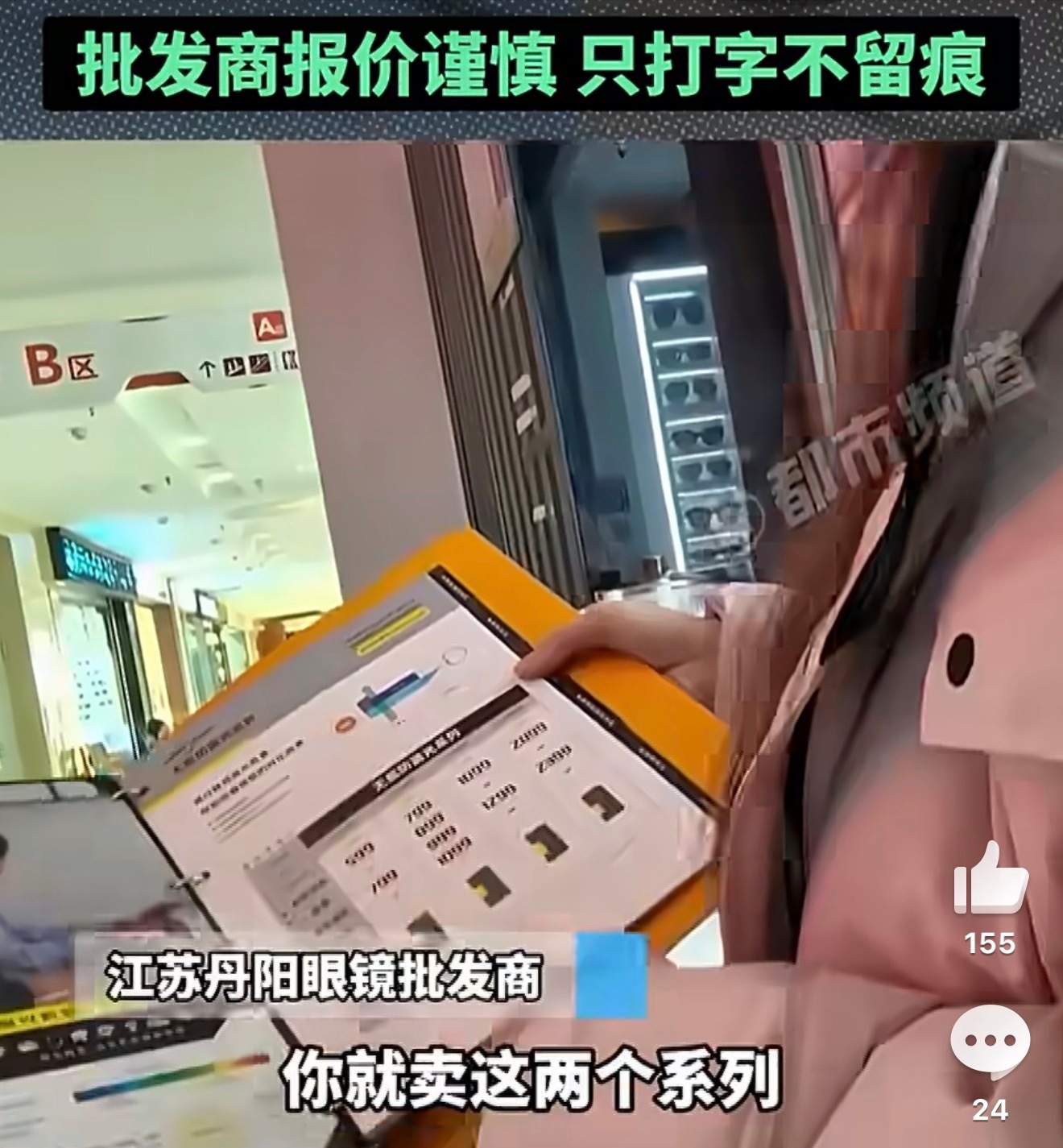 315调查眼镜到底有多暴利眼镜这个东西真的暴利，我记得以前我们那有个连锁眼镜店，