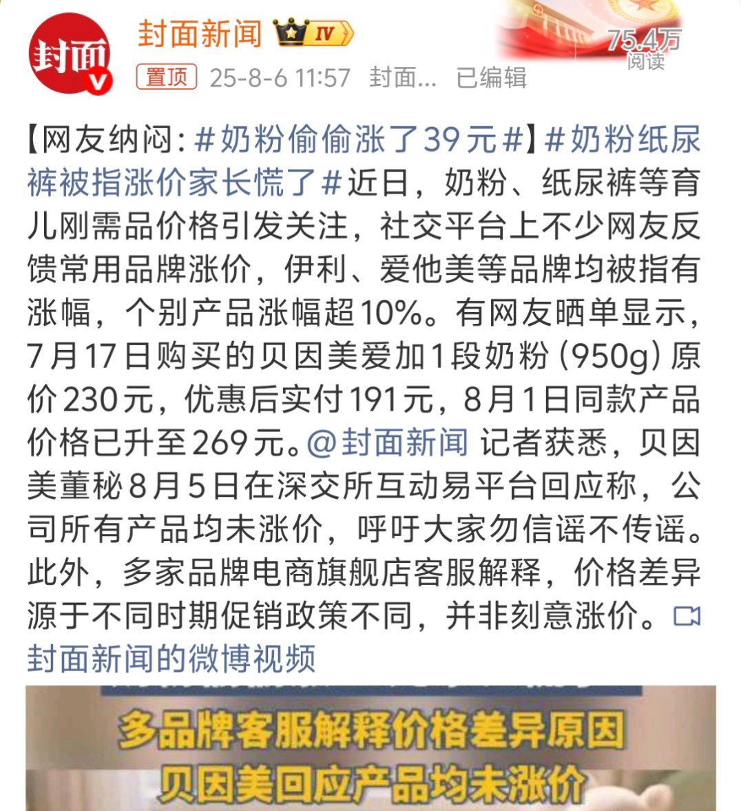 奶粉偷偷涨了39元这种真的应该严惩，合着育儿补贴是给奶粉厂家补的？？？ ​​​