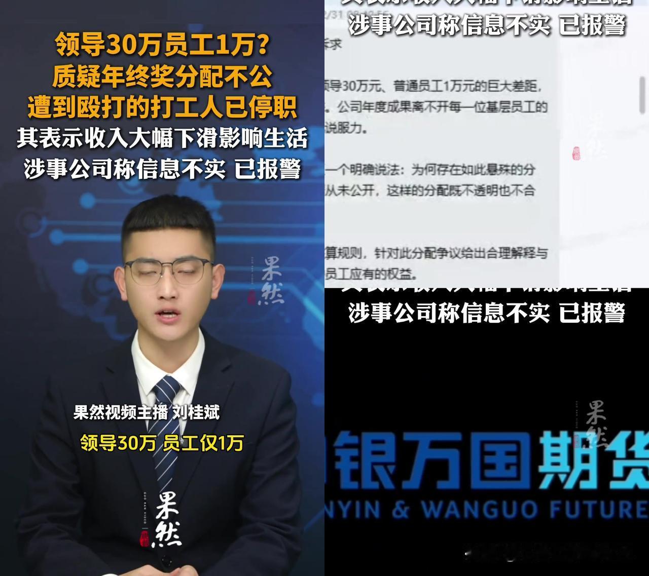 申万期货这操作，比年终奖30：1还离谱！

5年老员工因为在群里问“领导拿3