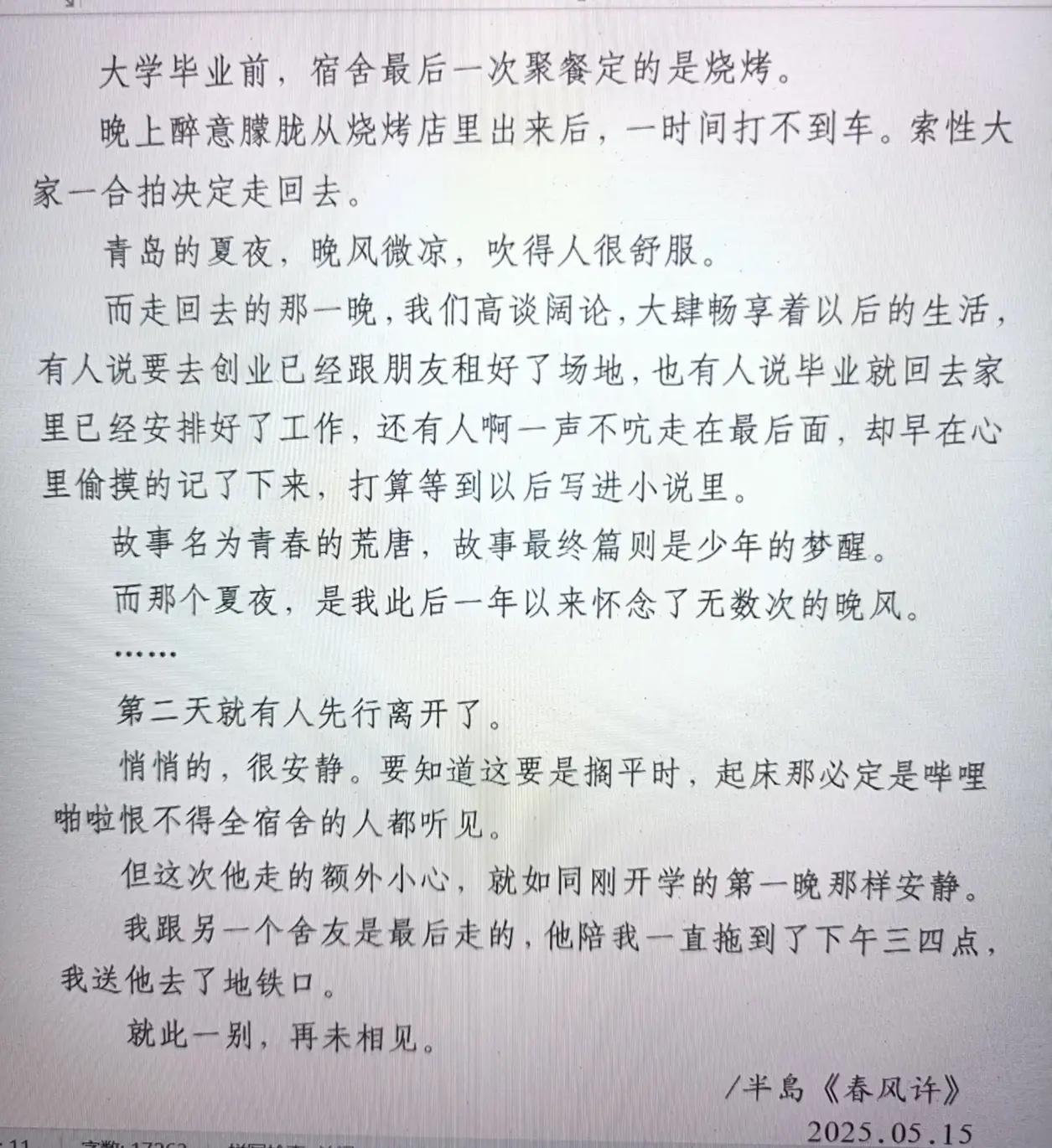 “真正的送别没有长亭古道，没有劝君更尽一杯酒，就是在一个和平时一样的清晨，有的人