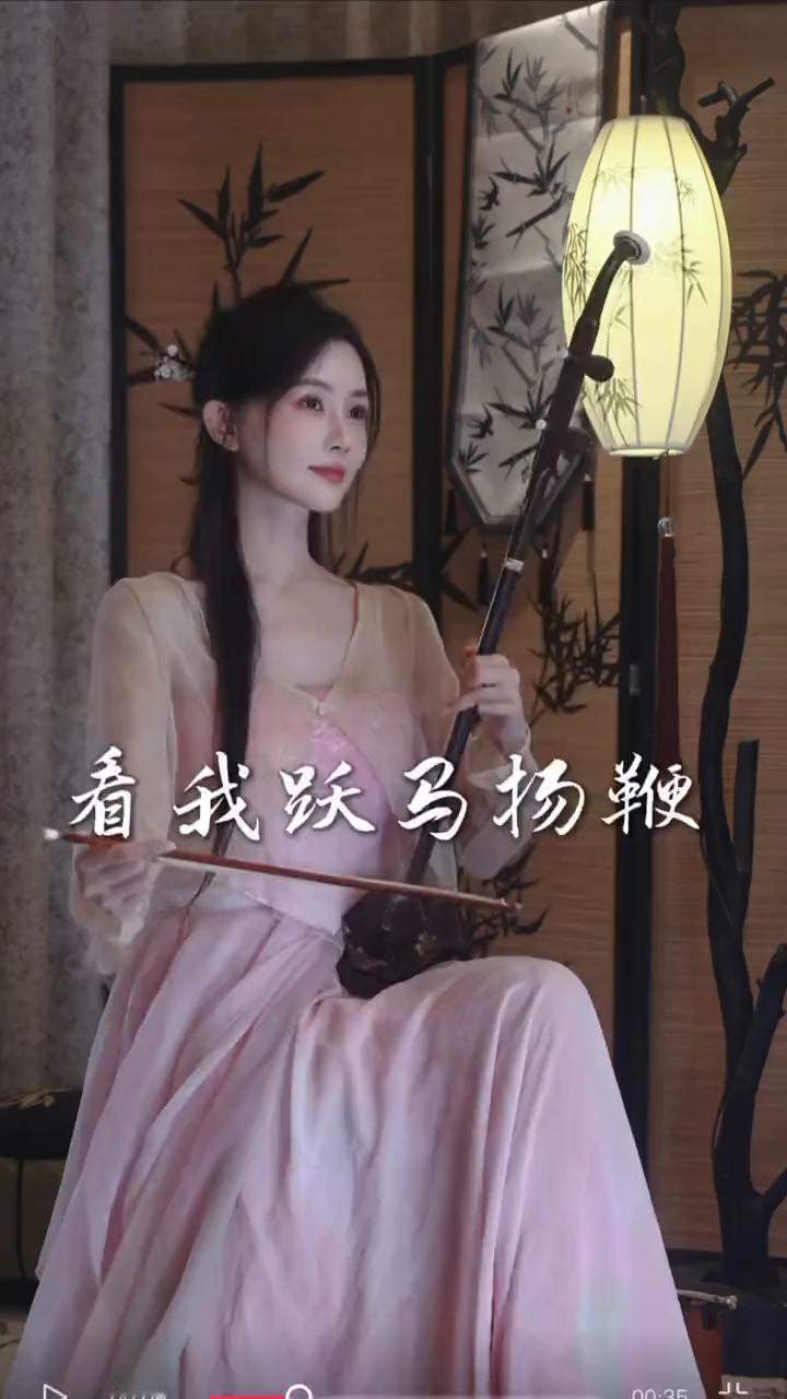 看我跃马杨鞭。