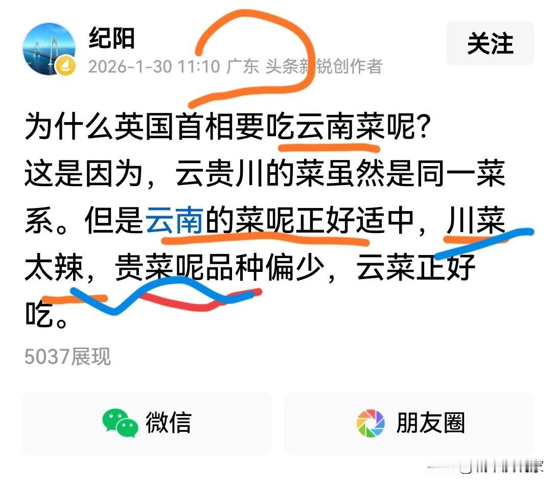 真会带节奏，英国首相在北京吃云南菜，被广东网友说是川菜太辣，结果云南网友真可爱，