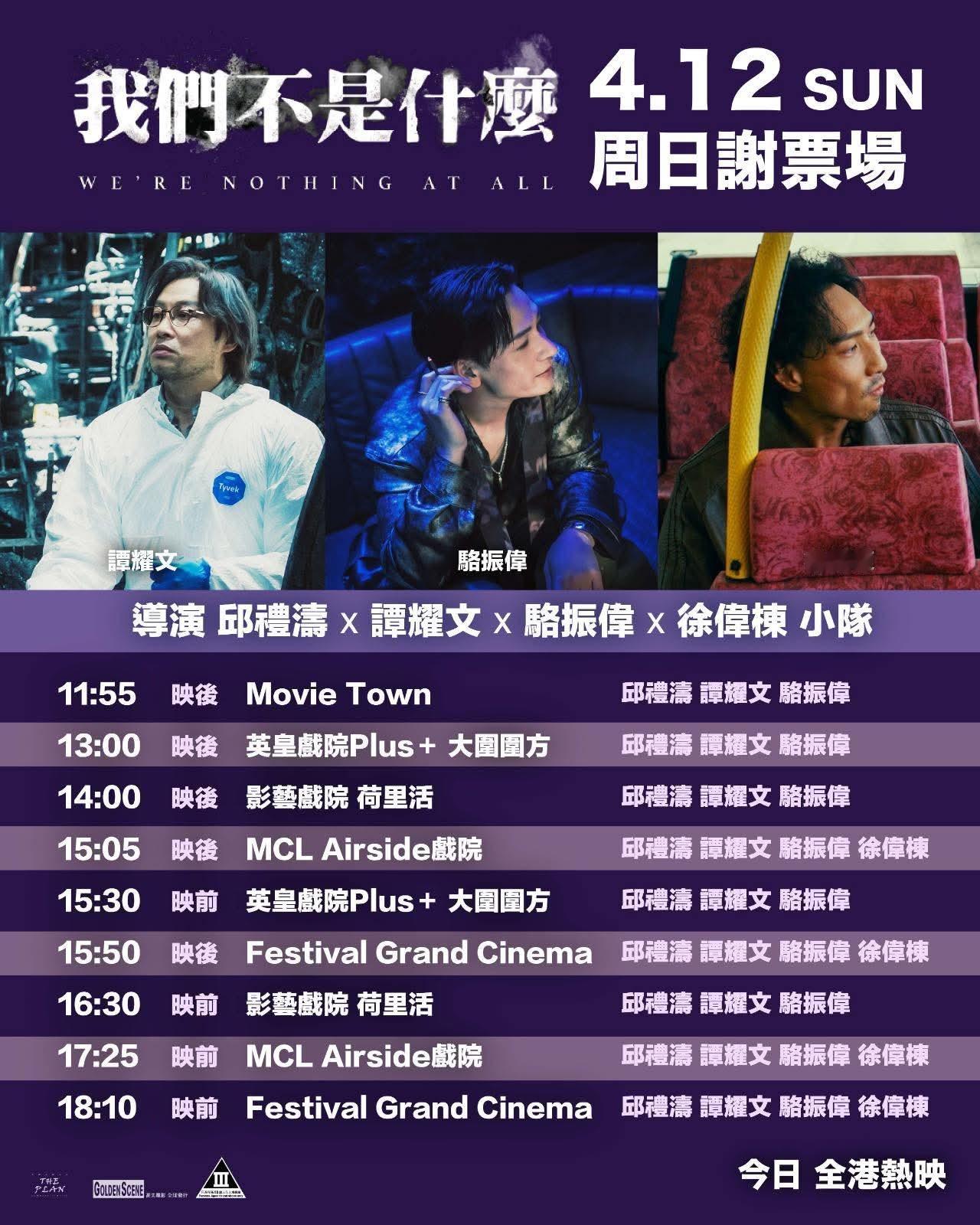 香港影讯 香港本周末谢票场 