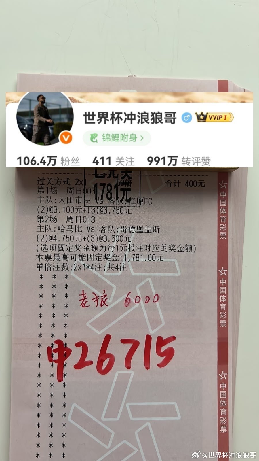进球数串烧组合出击，小姐姐顺利斩获4.4倍战果，收获满满！ 