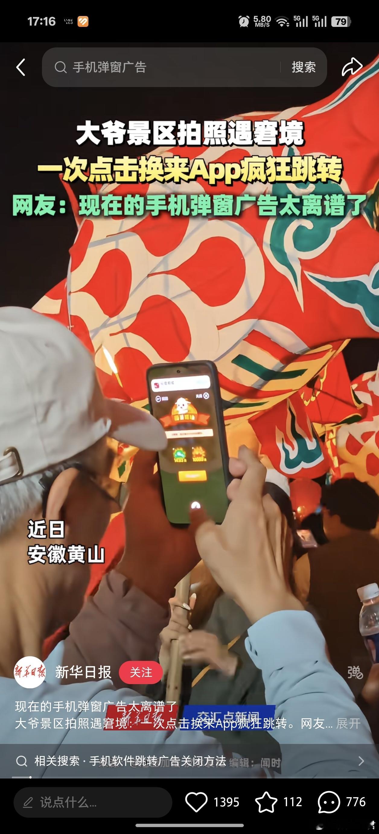 苹果手机适合老人那个大爷想拍鱼灯，结果打开应用后各种弹窗、广告跳出来，想关都关不