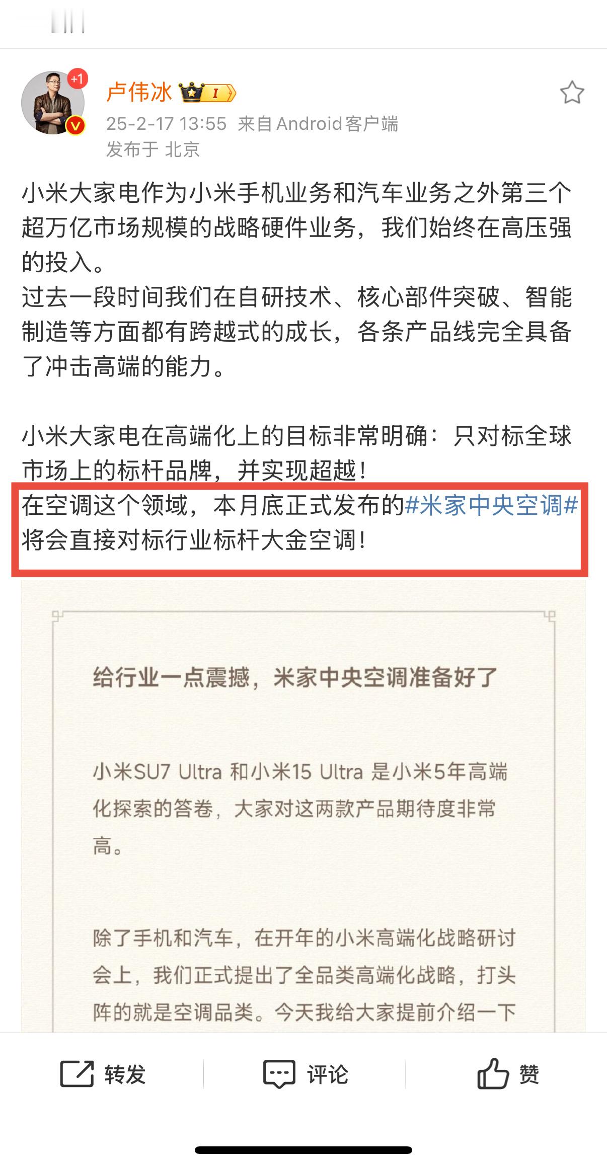 手机对标苹果，汽车对标保时捷，多联机中央空调对标大金。别人把对标当口号，小米是真