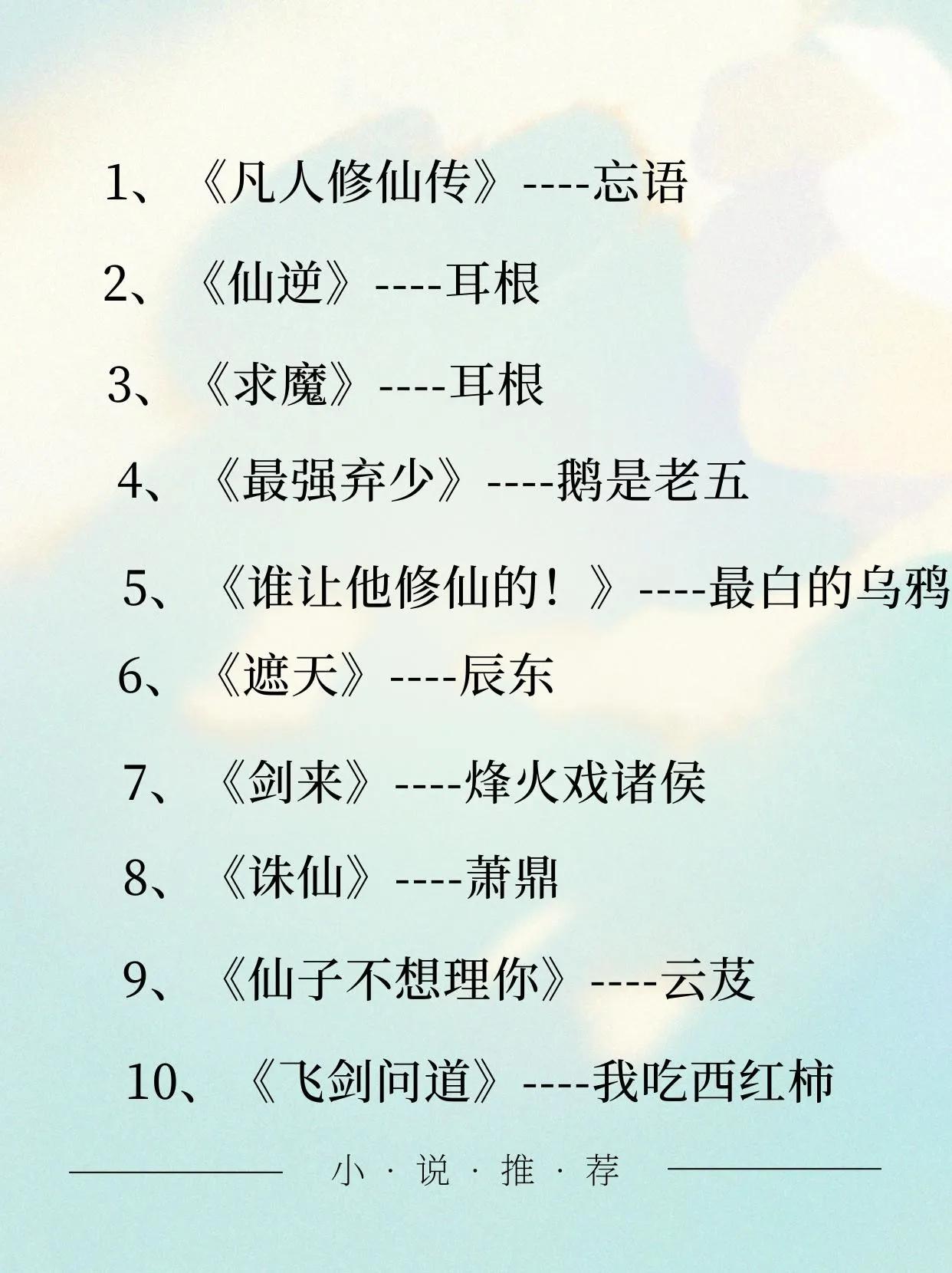 以前不喜欢仙侠类小说，看了耳根的《仙逆》后竟然也不那么排斥了，看来是以前没找到好