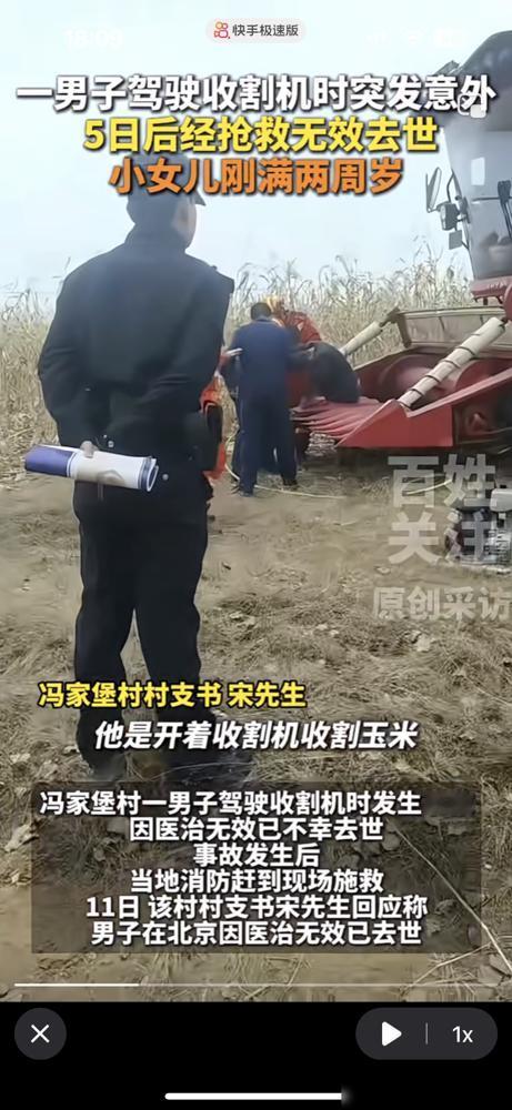 真让人感到绝望！农民太不容易了！
​
山西一男子在驾驶收割机收玉米的时候，发生了