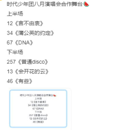 曝时代少年团演唱会合作舞台时代少年团八月演唱会合作舞台网传时代少年团八月演唱会合