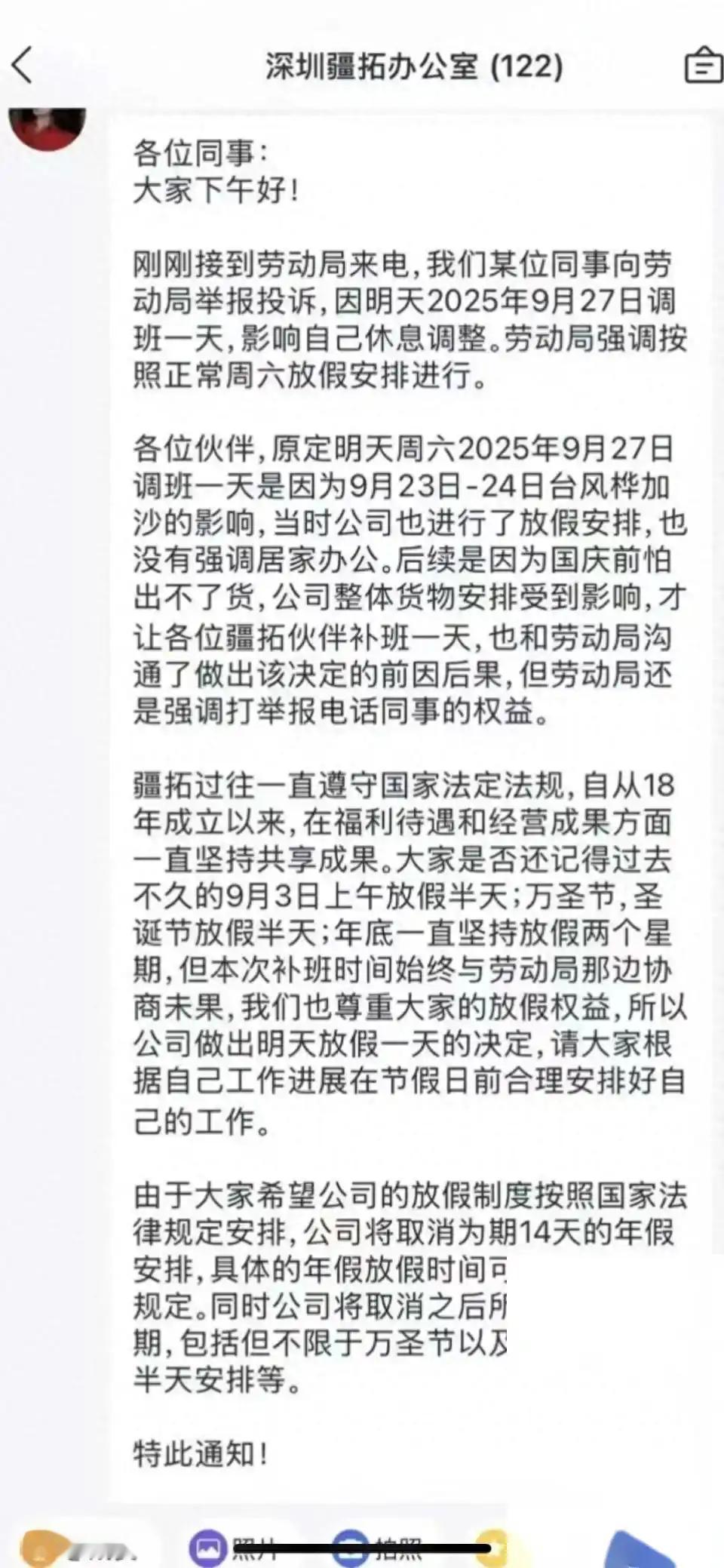 
深圳一公司国庆前补班一天被员工举报，公司反手调整放假制度，取消14天年假福利