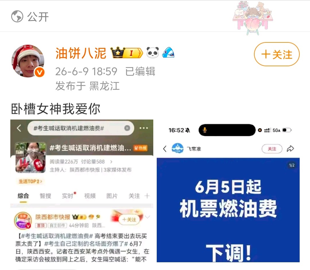 怎么没有高考生出来喊话奖励二搭进组呢 