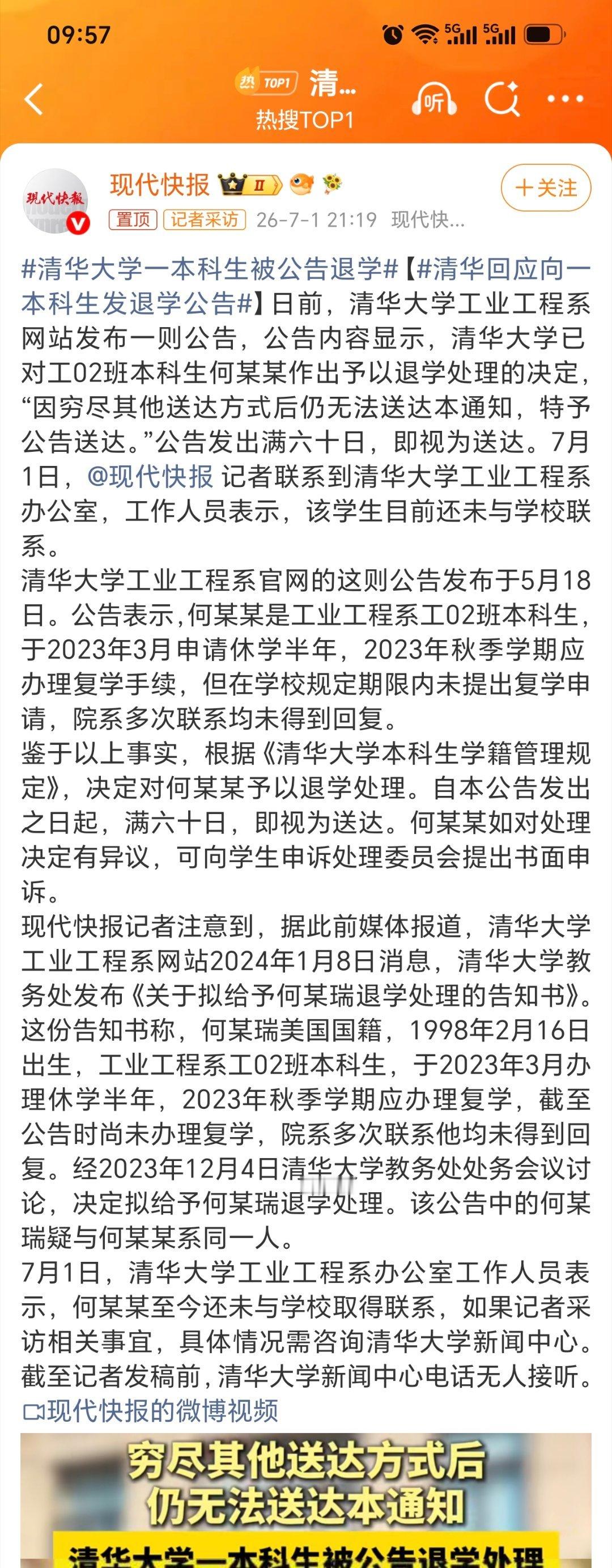 清华大学一本科生被公告退学清华大学呀！象很多普通的高中如果高考有一两个考上清华北