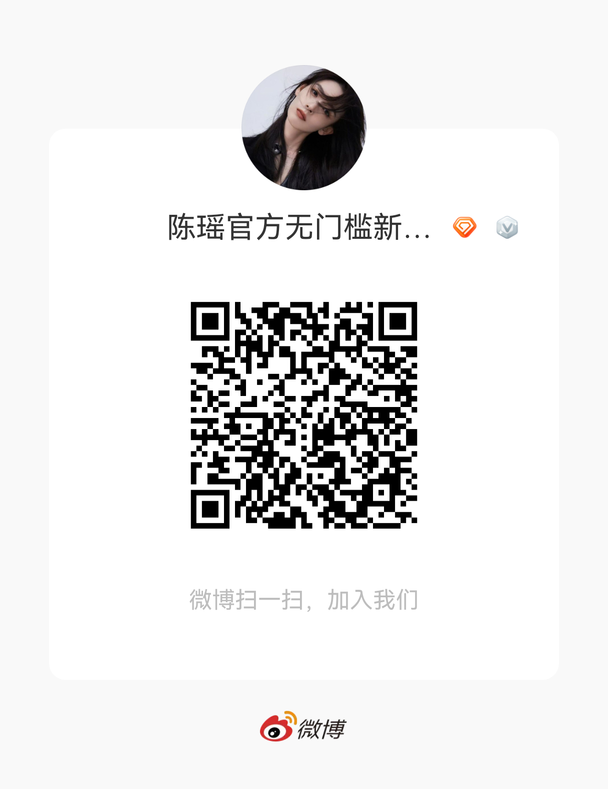 陈瑶霍仙姑  💓陈瑶李意迟 新进的七仔们 快来无门槛群来愉快地玩耍吧～ 