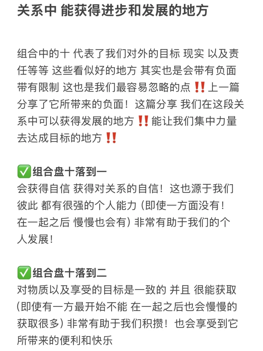 关系中 能获得进步和发展的地方（组合盘）🈲
