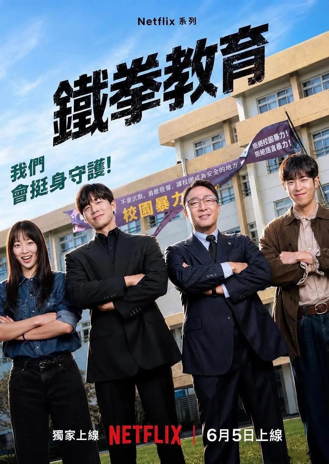 铁拳教育 真是部优秀的作品。把爽感和社会现实问题融合的很好。善良的人总是会被欺负