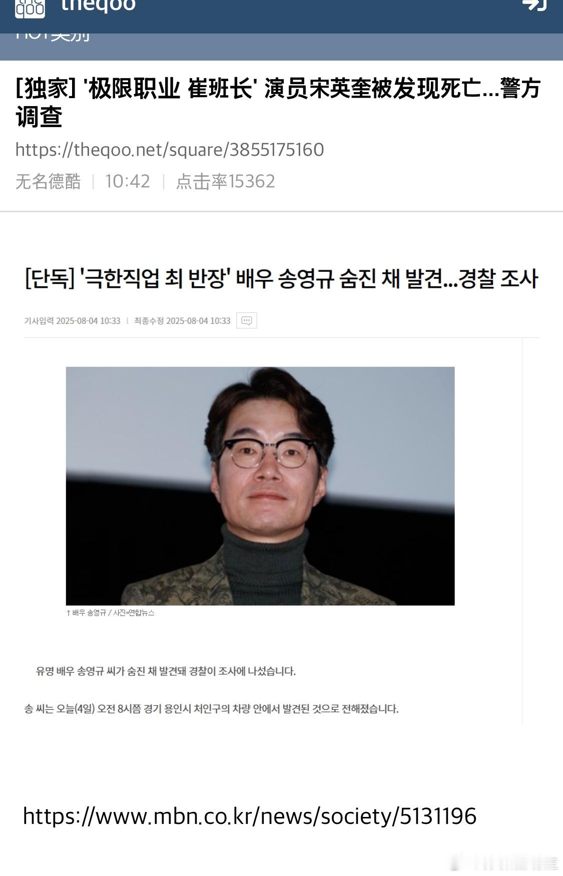【热帖】「独家」极限职业崔班长 演员宋英奎被发现死亡...警方调查据悉宋某是在今