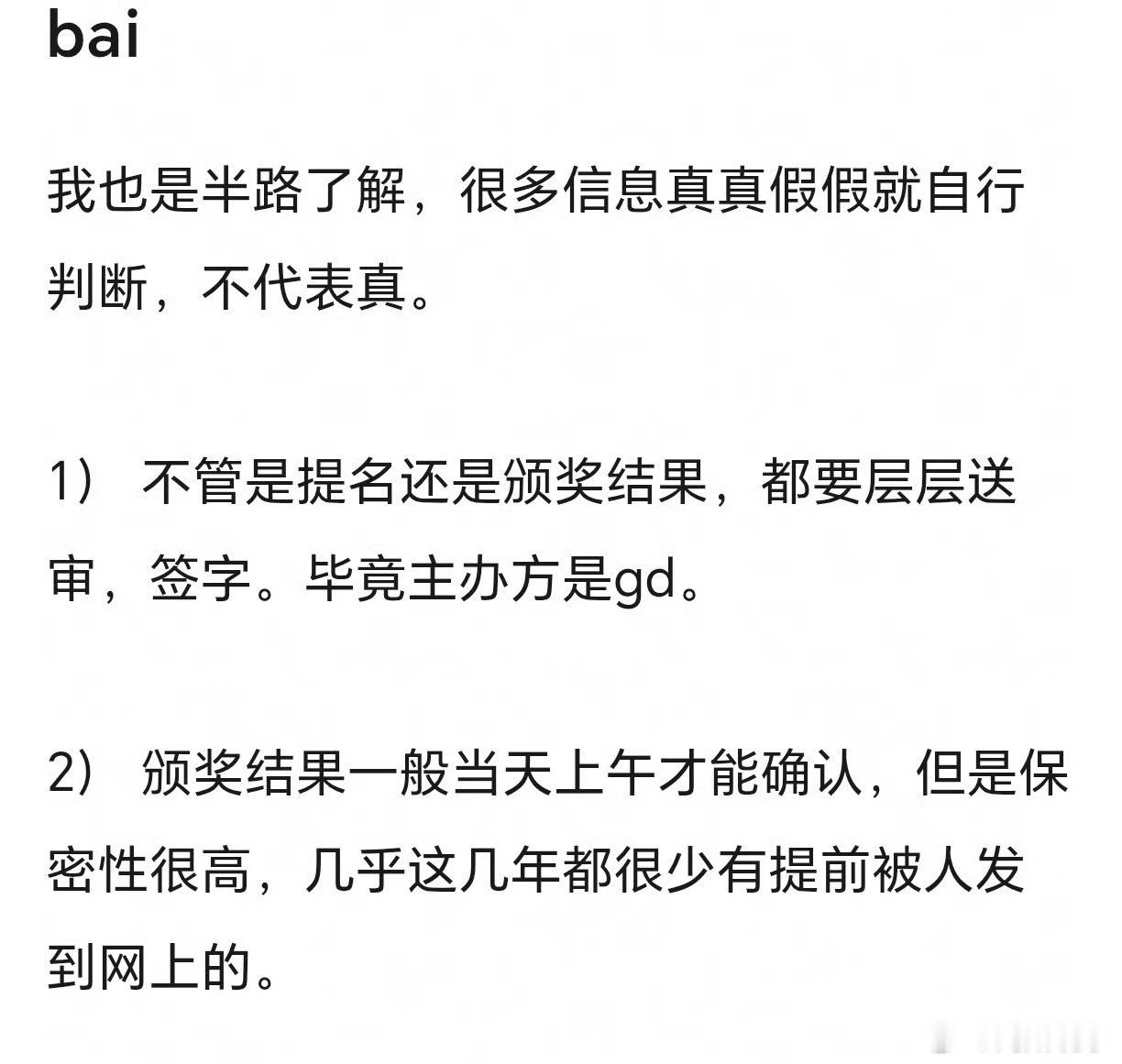 阎肃观察肃言肃语白玉兰颁奖结果当天上午才能确认“颁奖结果一般当天上午才能确认，但