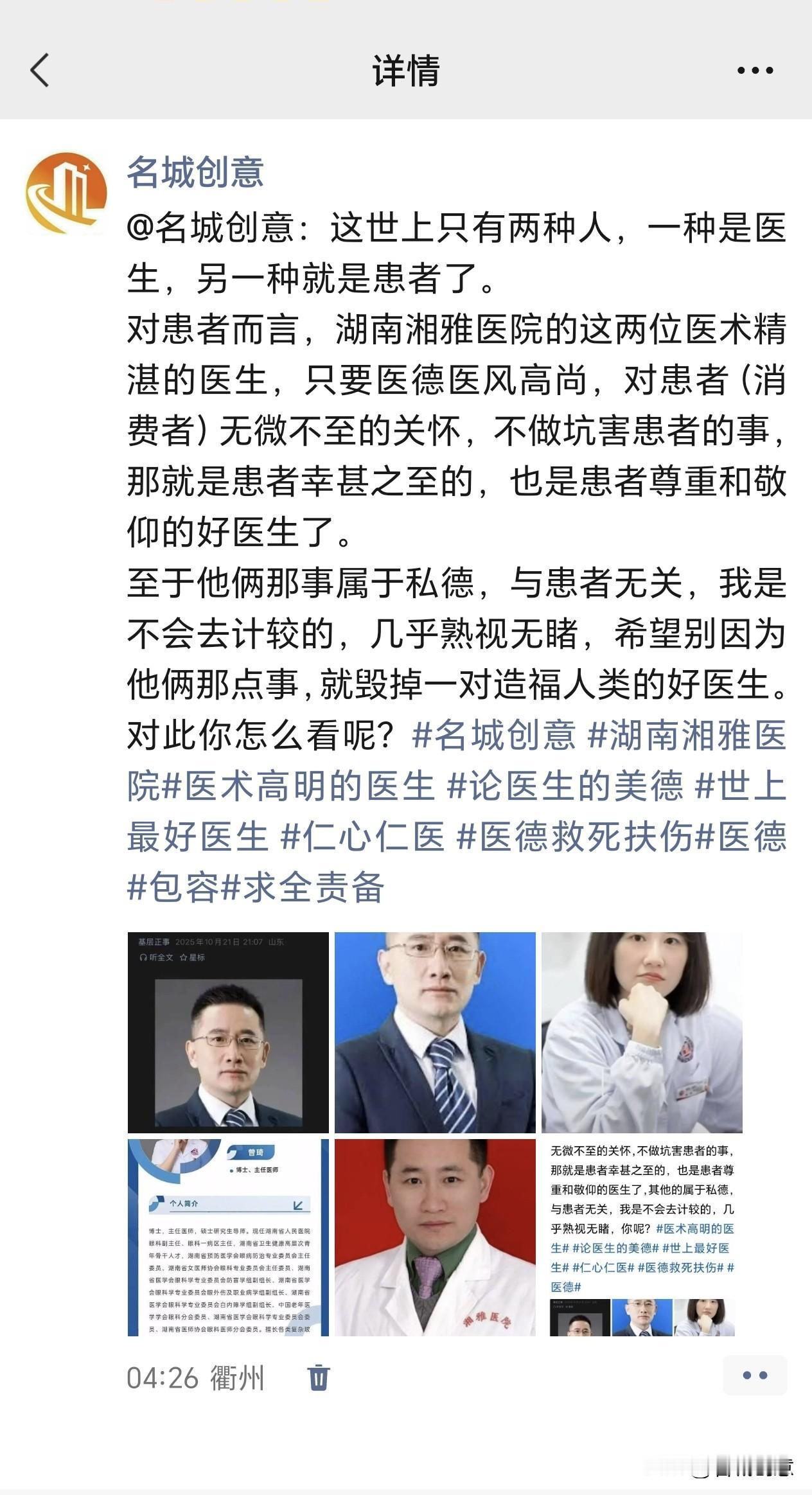 @名城创意 ：这世上只有两种人，一种是医生，另一种就是患者了。

对患者而言，湖