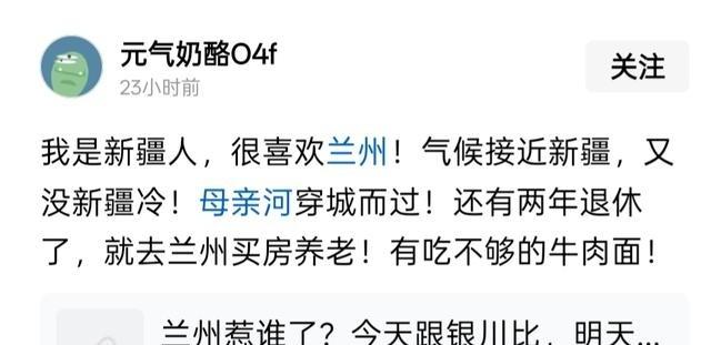 最近好多人想来兰州落户，真不是吹。地理位置在祖国正中间，去哪儿都方便。天气不极端