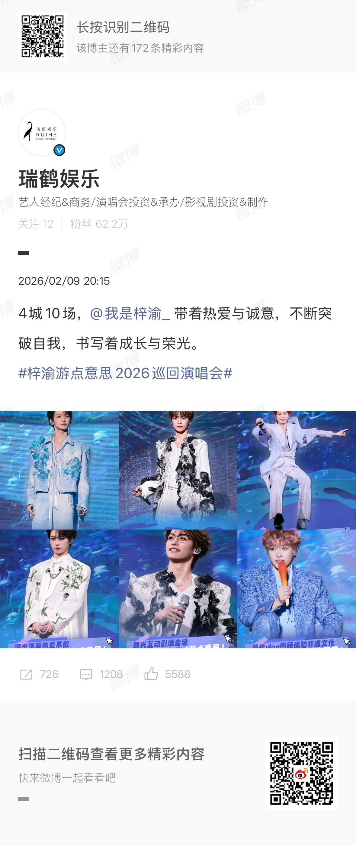 梓渝演唱会收官战报期待梓渝第二阶段的演唱会官宣瑞鹤发了梓渝演唱会战报梓渝演唱会第