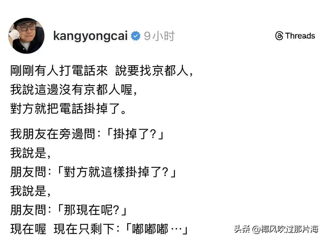 蔡康永所谓的京都人是谁？

据说，京都人是一个网络梗，指说话极其委婉客套、表面客