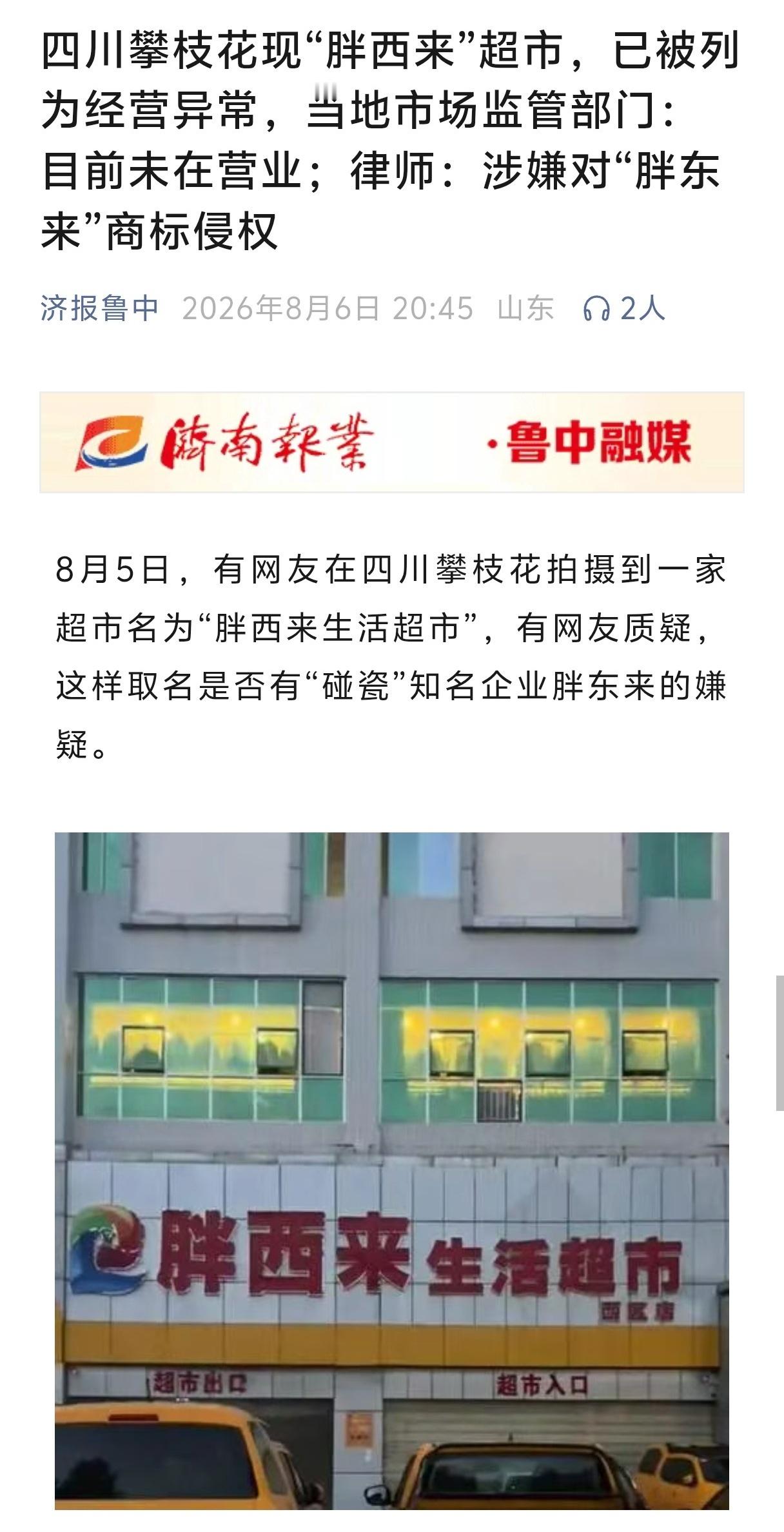 每次经过清香坪的时候，我都会想：“这家山寨店还没被制裁吗？”看来现在还是被制裁了