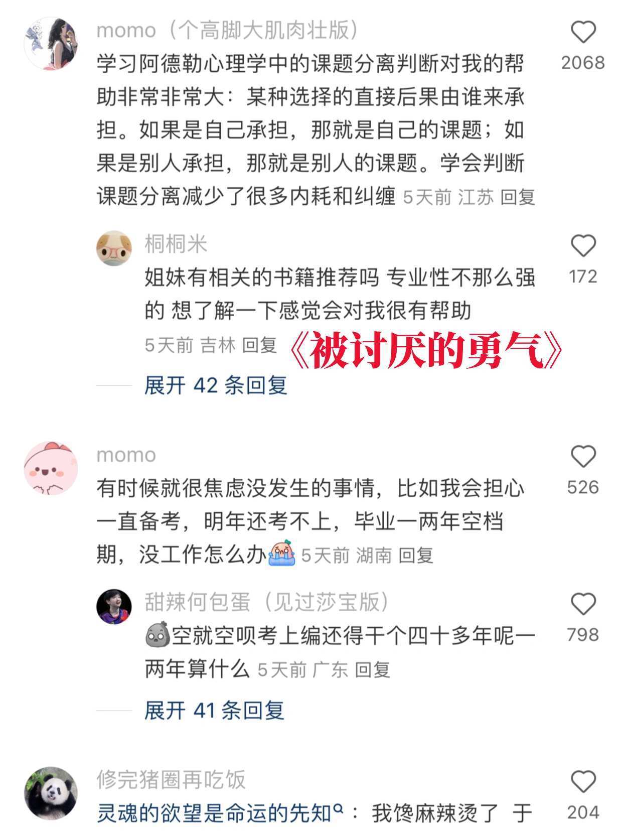 一些改变拧巴心态的小Tips 