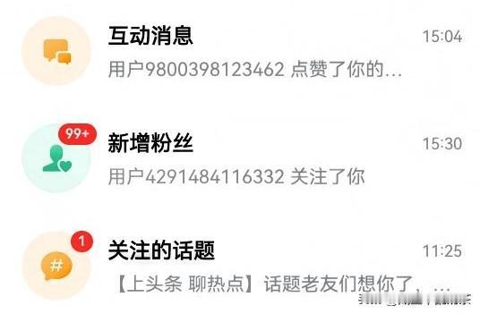 你碰到过这样吗？
关于99+的“快乐”[捂脸]

事情是这样的，昨天早上打开头条