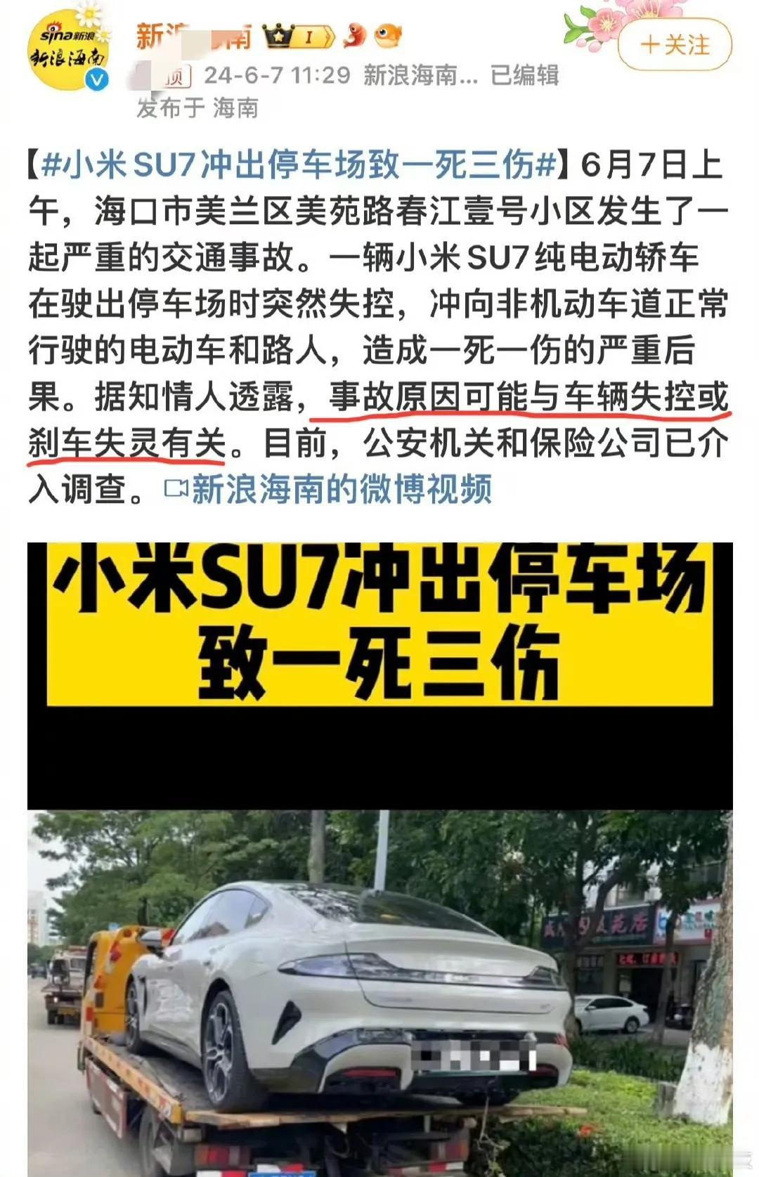小米SU7 海口市某停车场事故的警方通报来了，重点是驾驶员驾驶车辆操作不当所致。