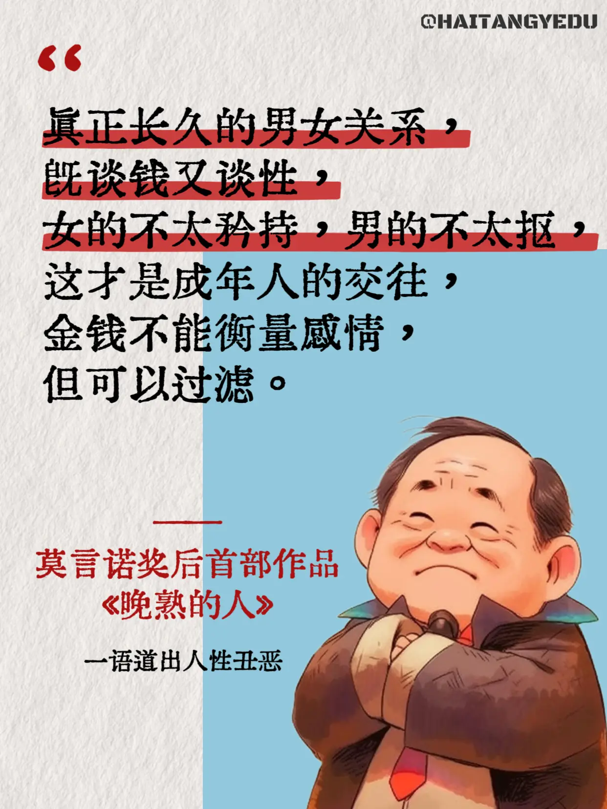 《晚熟的人》是一面照见时代与人性的镜子，它提醒我们：在功利与浮躁的洪流...