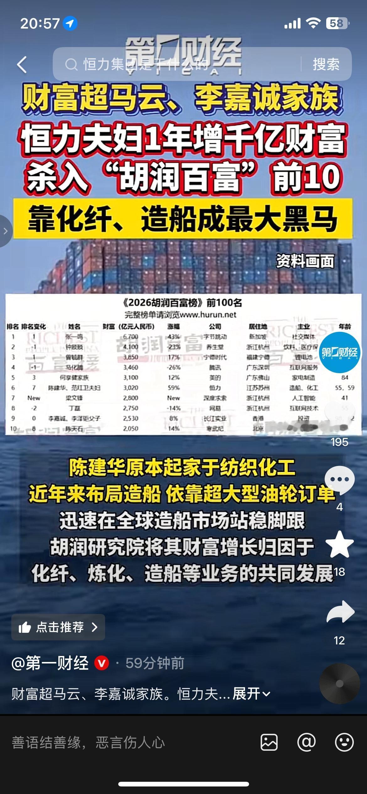 今年胡润百富榜最颠覆认知的黑马，没有之一！

恒力陈建华、范红卫夫妇，一年狂赚暴