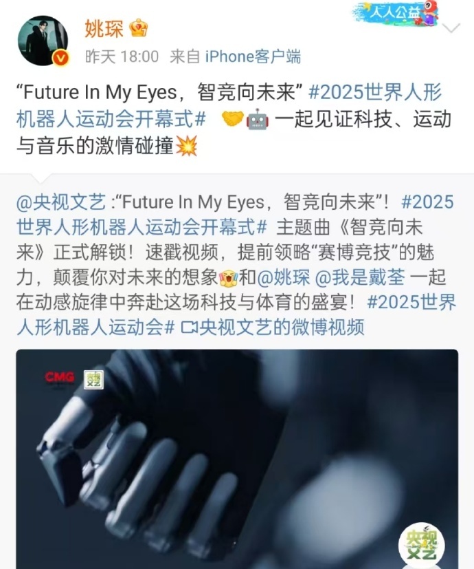 姚琛献唱世界人形机器人运动会主题曲  这首《智竞向未来》简直是为姚琛量身打造，他