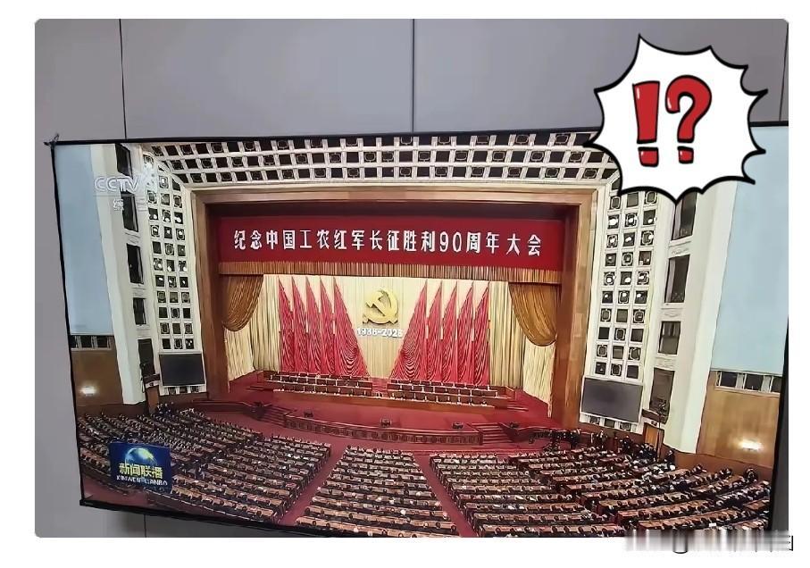…就在刚刚，看了昨天晚上的新闻联播，刚开始是纪念工农红军长征胜利90周年大会，新