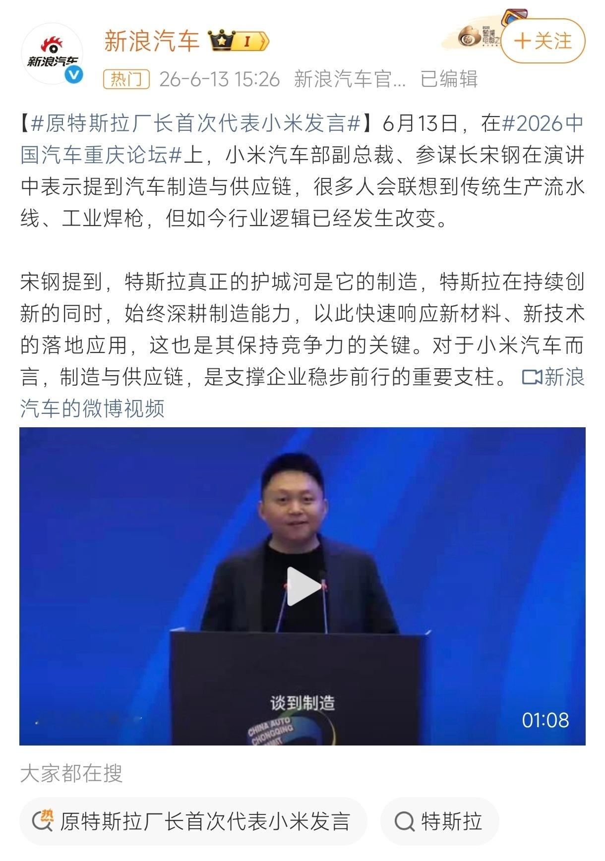 原特斯拉厂长首次代表小米发言 能被雷总经过一年半时间不断说服才加入小米的人，一定