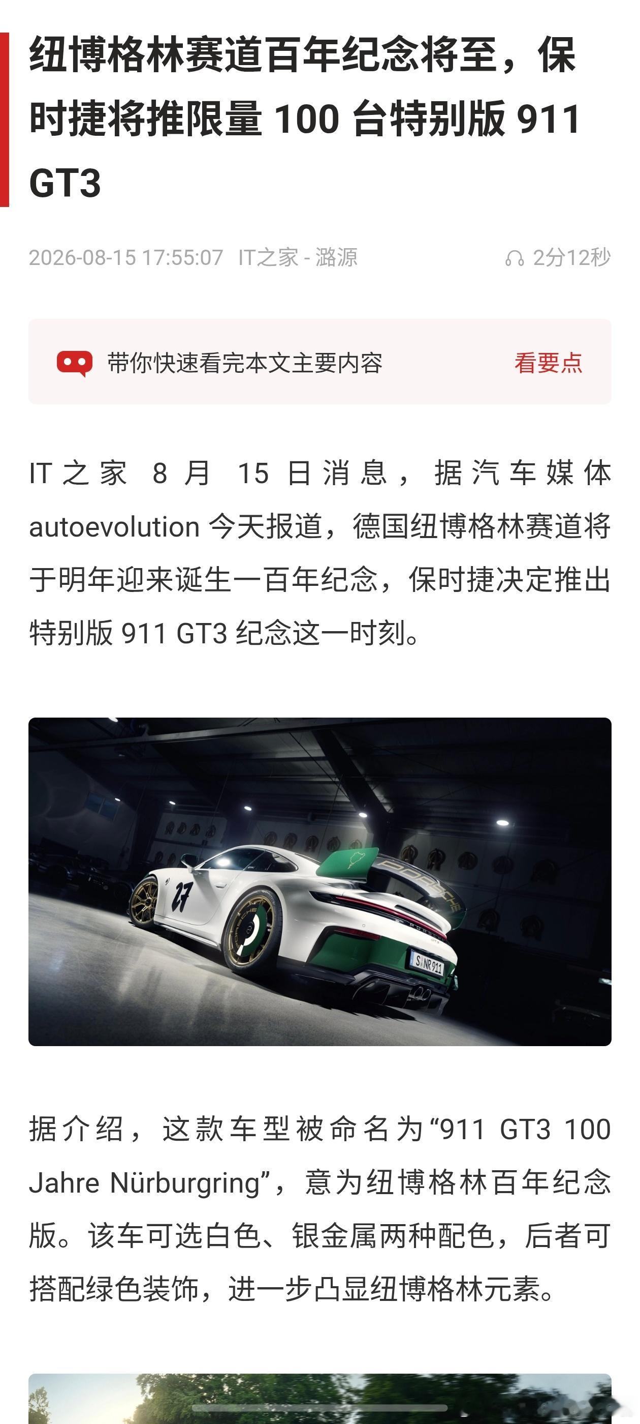 原创的设计还是好看啊，为纪念纽博格林赛道成立一百年，保时捷决定推出保时捷特别版9