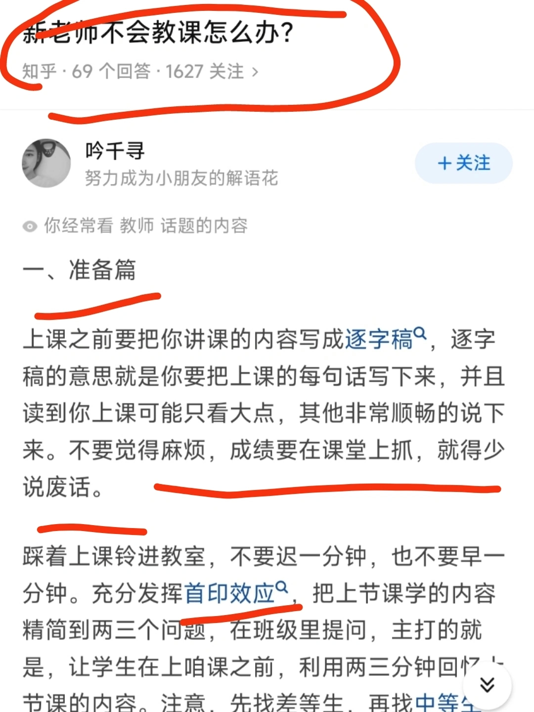 当个老师却不咋会上课…在线教你该咋办 ​​​