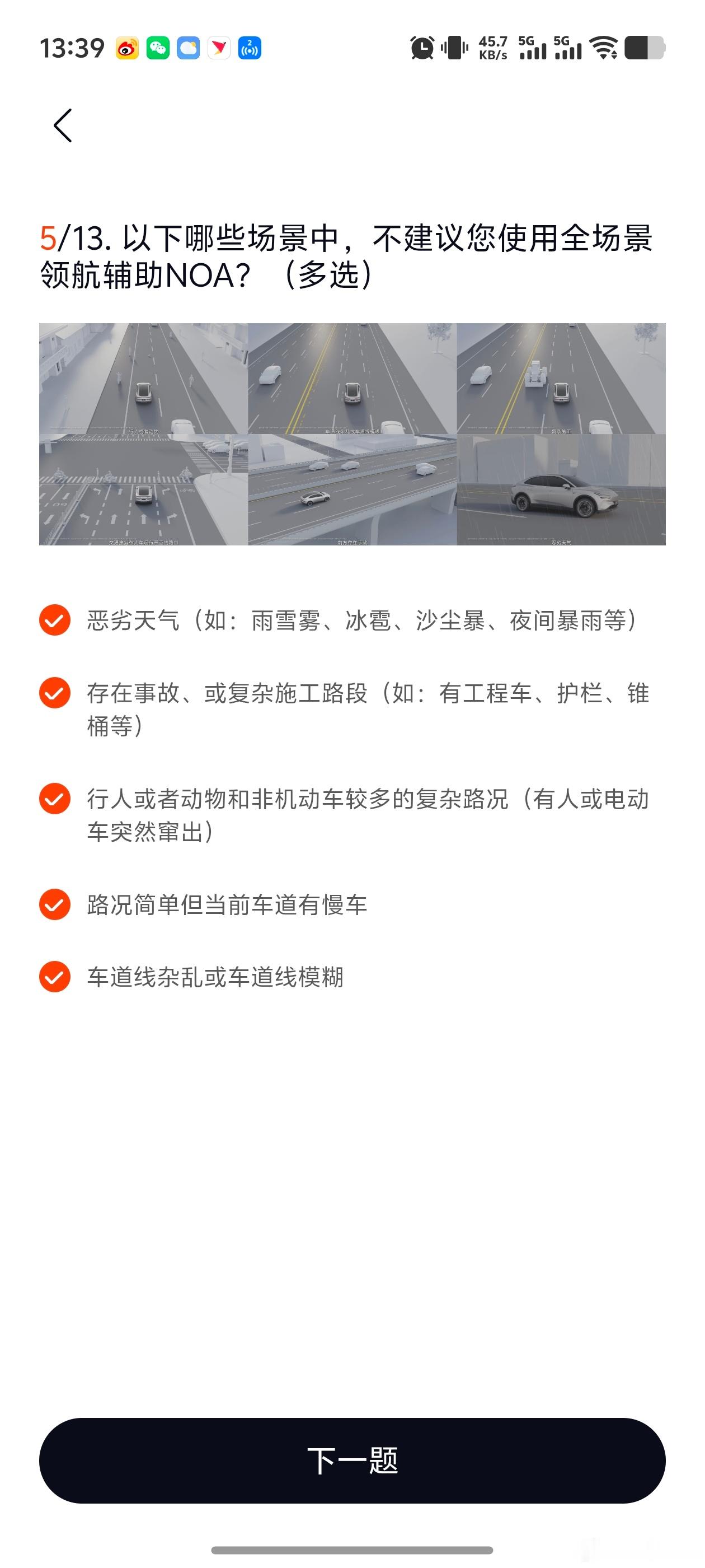 这题居然做错了[怒]新能源汽车 ​​​
