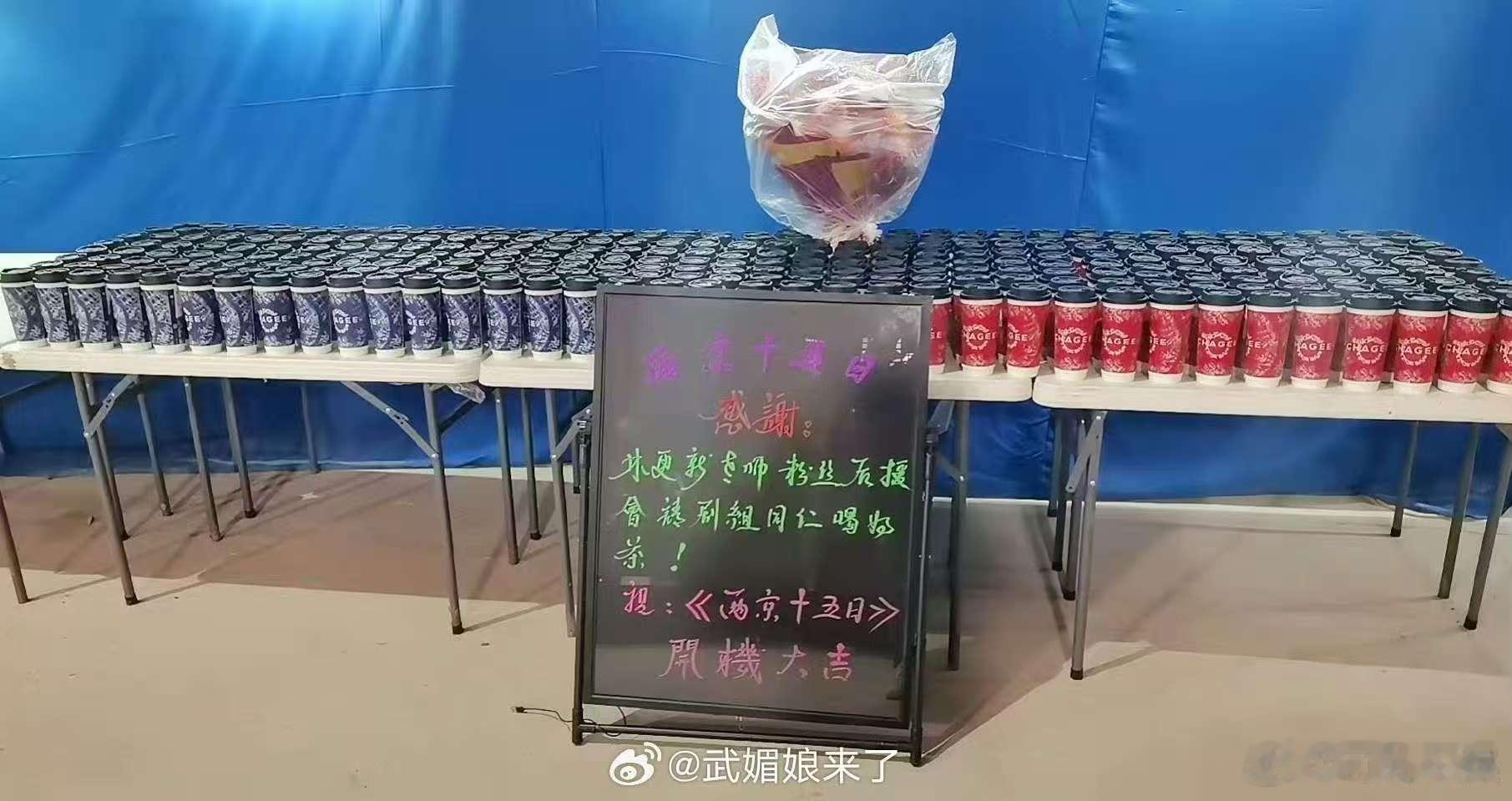 林更新粉丝请两京十五日剧组喝奶茶林更新粉丝请两京十五日全组喝奶茶林更新粉丝请两京