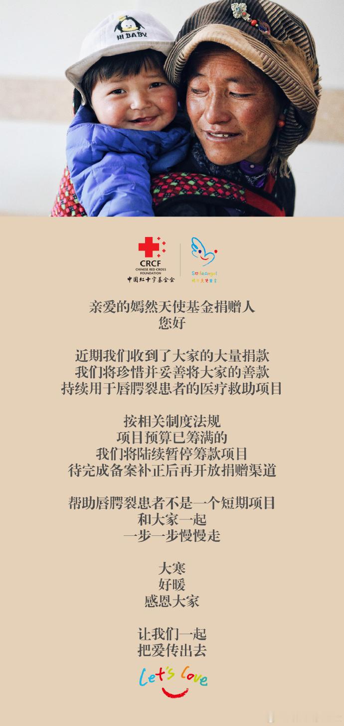 【嫣然天使基金发文将陆续暂停筹款项目】嫣然天使基金收到大量捐款1月20日，官方微