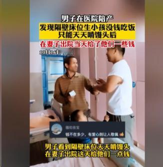 泪目！贵州，一名男子陪伴妻子分娩时，发现隔壁病床上的一对夫妇生活艰难，孩子没穿裤