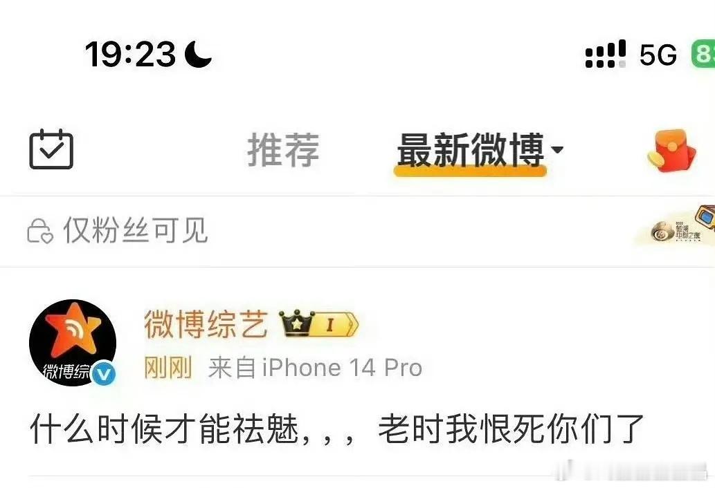 微博综艺皮下崩溃掉皮 