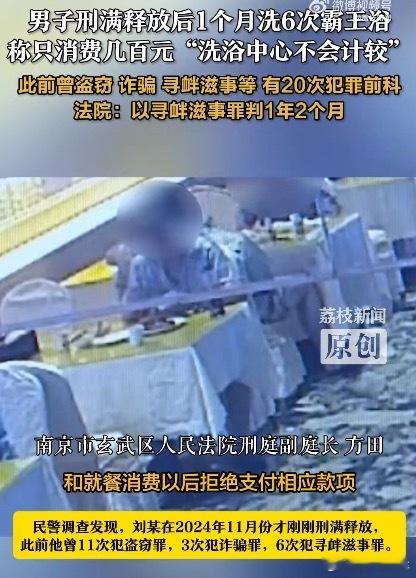 刑满释放后去洗浴中心0元购被抓这是真·狗改不了吃屎了[允悲]能不能多关一段时间 