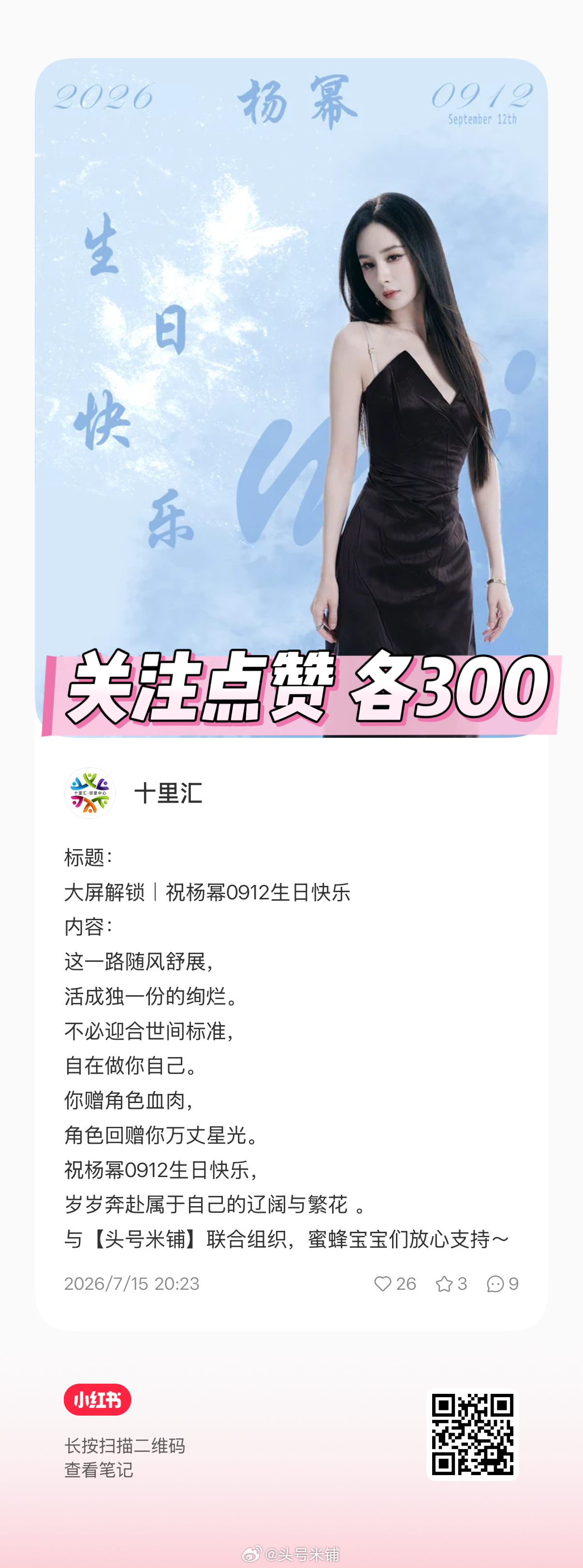 杨幂  北京十里汇🖥️杨幂杨幂0912生日快乐