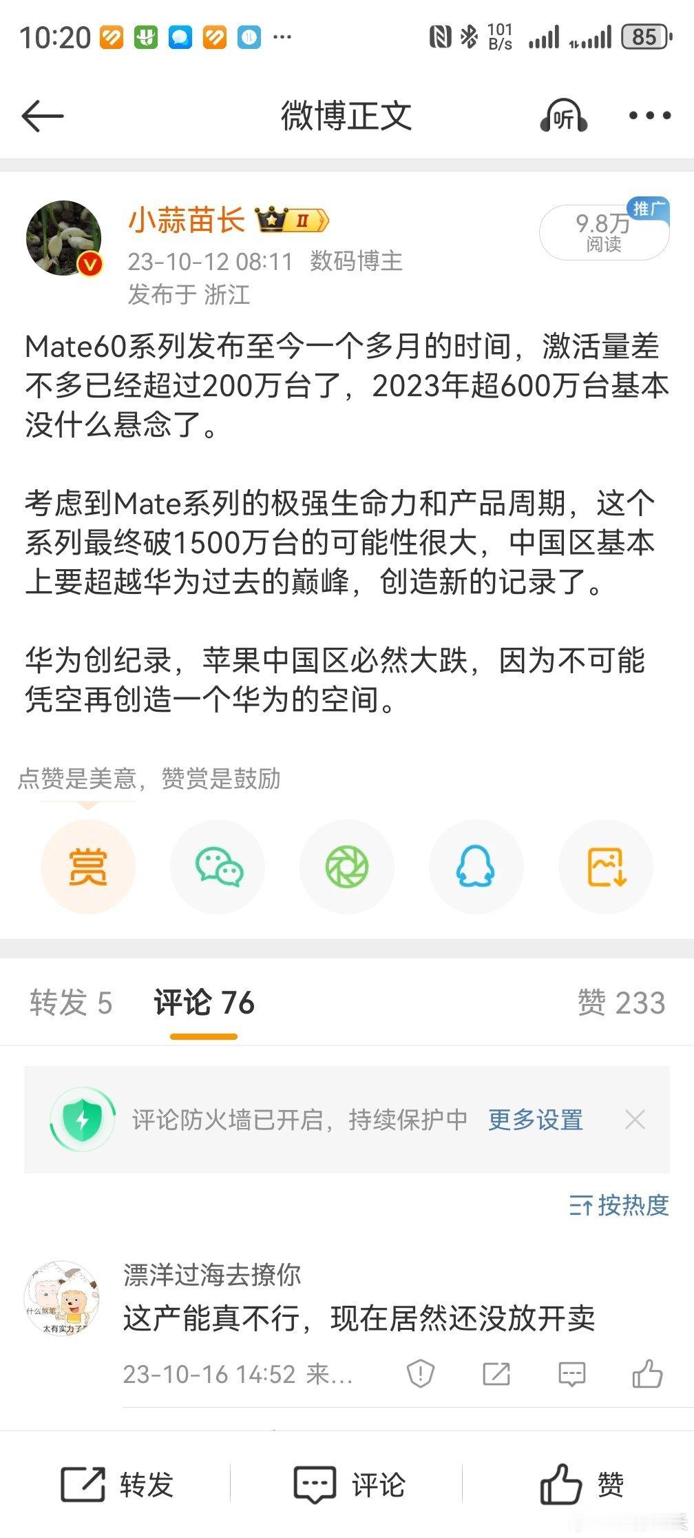Mate60总销量破1400万台 去年十月份，我说Mate60生命周期销量150