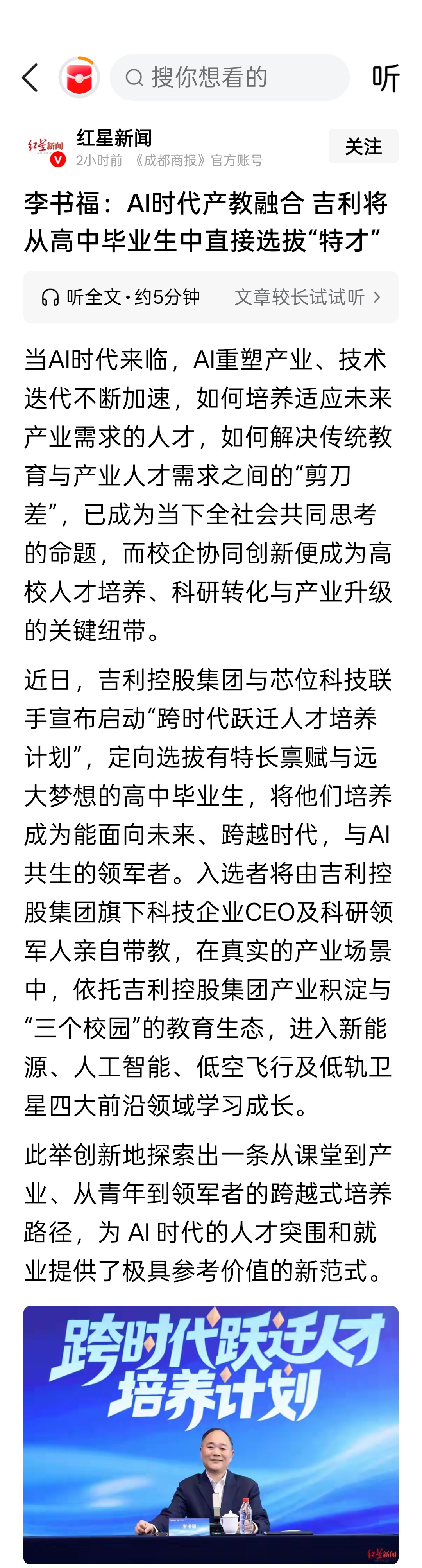 李书福：AI时代产教融合 吉利将从高中毕业生中直接选拔“特才” 