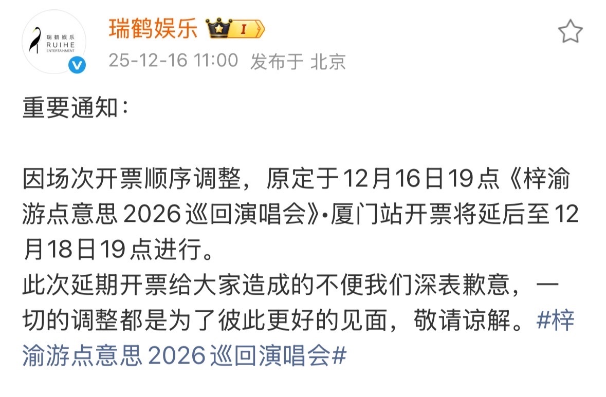 梓渝演唱会厦门场延期开票梓渝演唱会厦门站开票延期 厦门站16日的开票时间，延期至