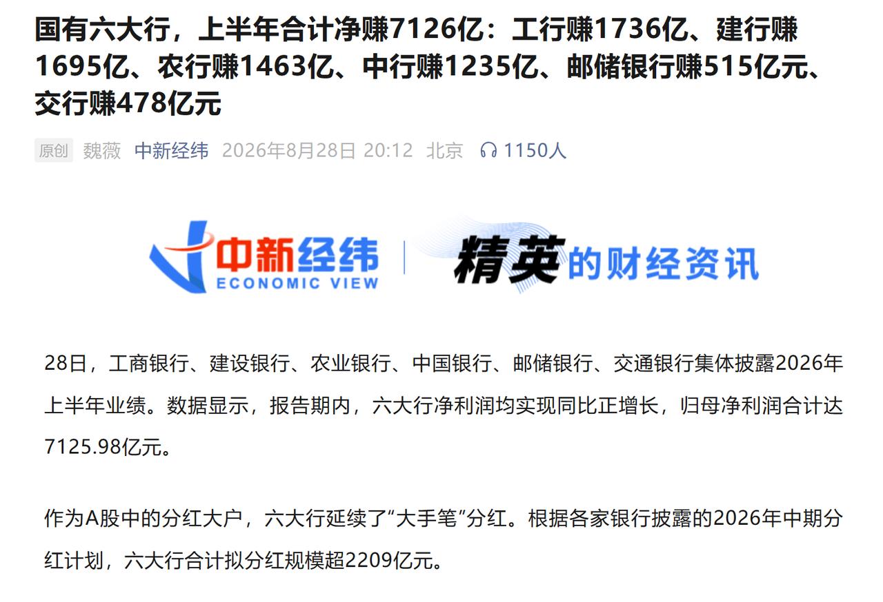 六大国有银行今年上半年都是赚翻了。
银行都这么赚钱了，还是不可能降房贷利率。