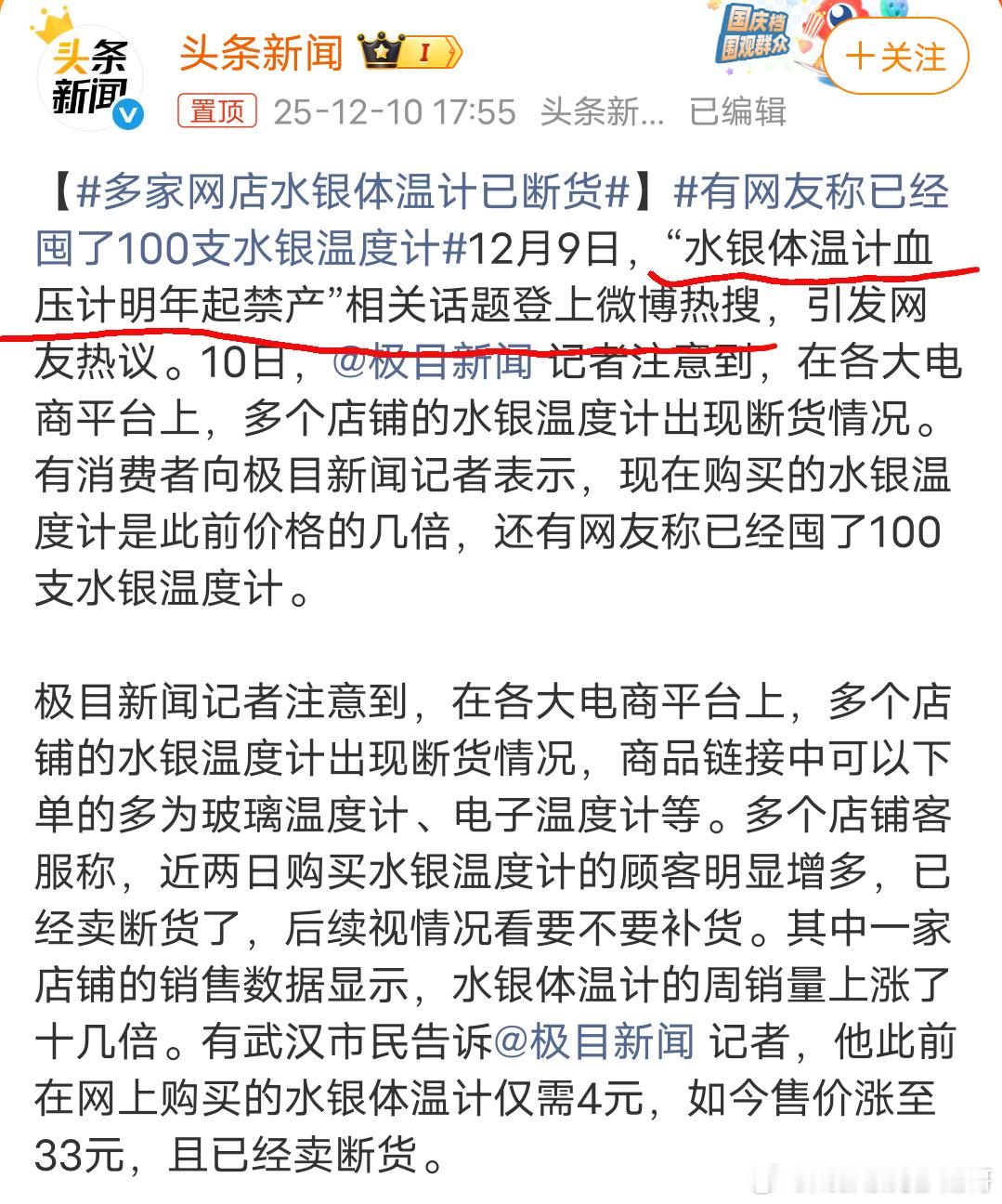 是最近发生了什么吗，水银咋成禁品了？据此前国家药监局发布的通知，自2026年1月