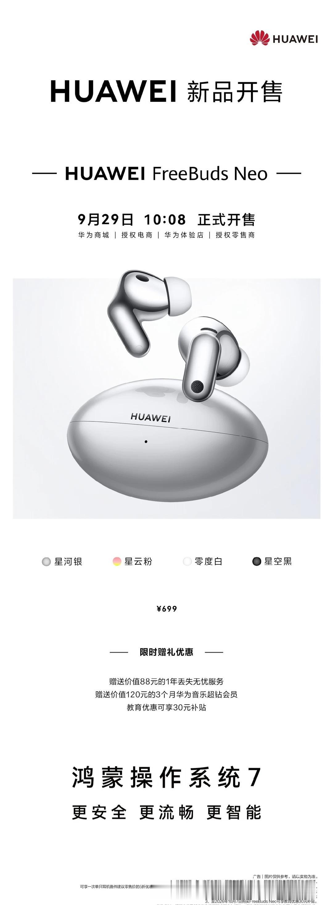 9 月 29 日消息，华为 FreeBuds Neo 今日 10:08 正式开售