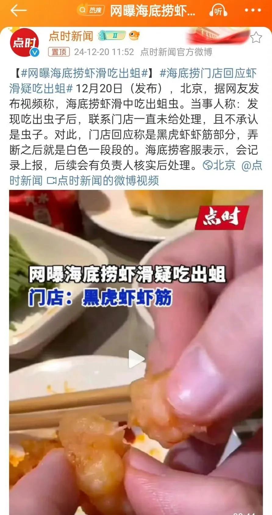还没有最后定性，媒体这么一报道，对品牌伤害还是很大的。如果定性确实是蛆，那确实应